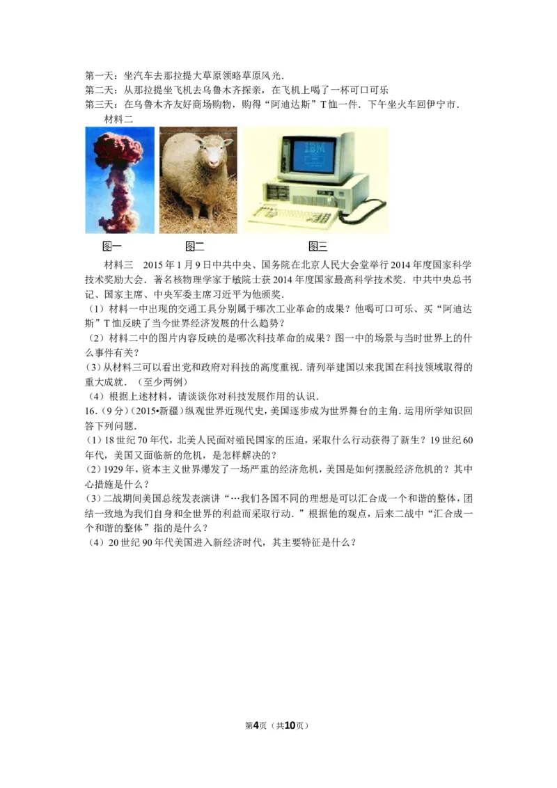 2015年新疆自治区、生产建设兵团中考历史试卷及解析_中考真题_6.历史中考真题2015-2024年_地区卷_新疆建设兵团历史10-22