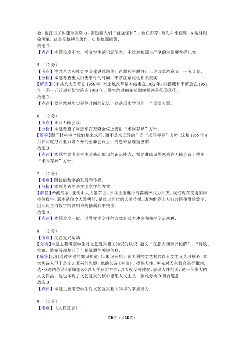 2015年新疆自治区、生产建设兵团中考历史试卷及解析_中考真题_6.历史中考真题2015-2024年_地区卷_新疆建设兵团历史10-22
