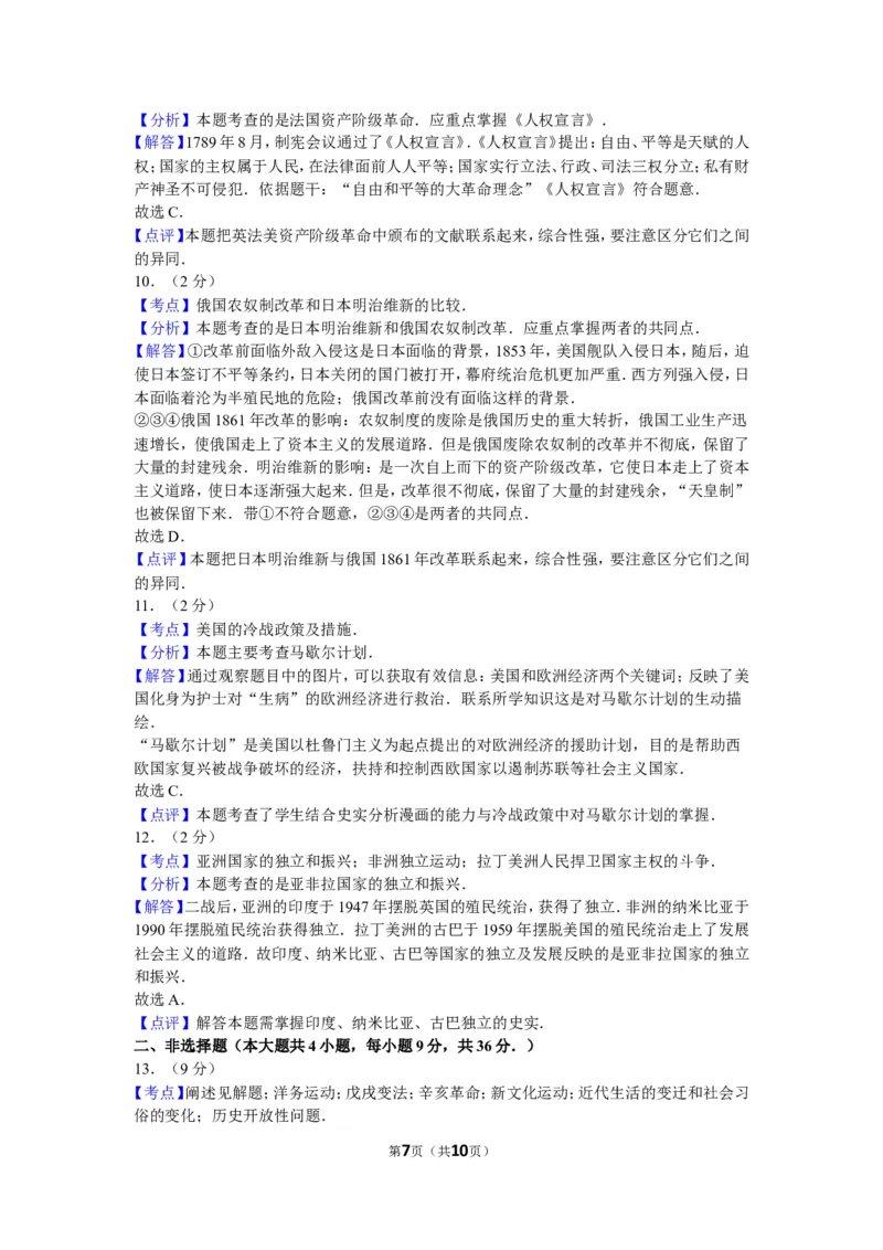 2015年新疆自治区、生产建设兵团中考历史试卷及解析_中考真题_6.历史中考真题2015-2024年_地区卷_新疆建设兵团历史10-22