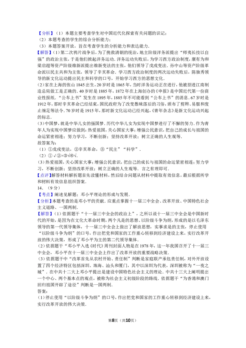 2015年新疆自治区、生产建设兵团中考历史试卷及解析_中考真题_6.历史中考真题2015-2024年_地区卷_新疆建设兵团历史10-22