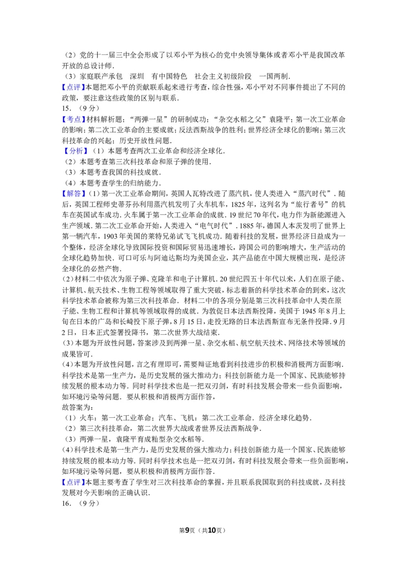 2015年新疆自治区、生产建设兵团中考历史试卷及解析_中考真题_6.历史中考真题2015-2024年_地区卷_新疆建设兵团历史10-22