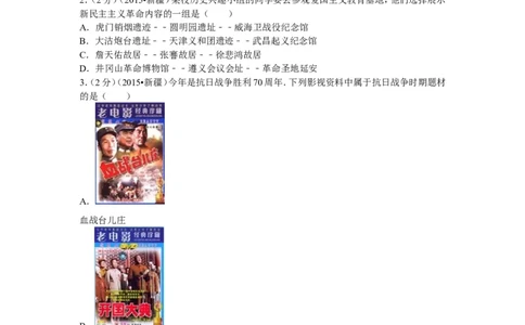 2015年新疆自治区、生产建设兵团中考历史试卷及解析_中考真题_6.历史中考真题2015-2024年_地区卷_新疆建设兵团历史10-22