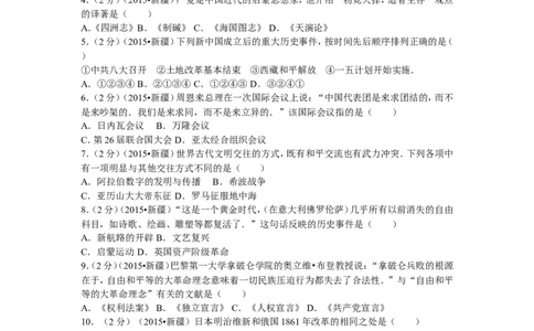 2015年新疆自治区、生产建设兵团中考历史试卷及解析_中考真题_6.历史中考真题2015-2024年_地区卷_新疆建设兵团历史10-22