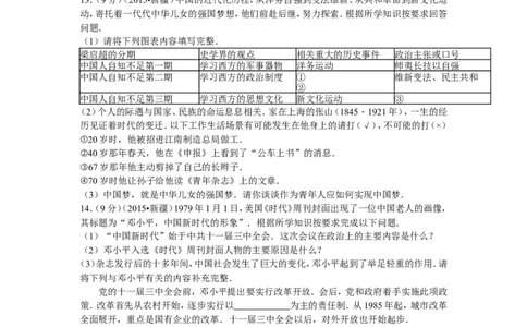 2015年新疆自治区、生产建设兵团中考历史试卷及解析_中考真题_6.历史中考真题2015-2024年_地区卷_新疆建设兵团历史10-22