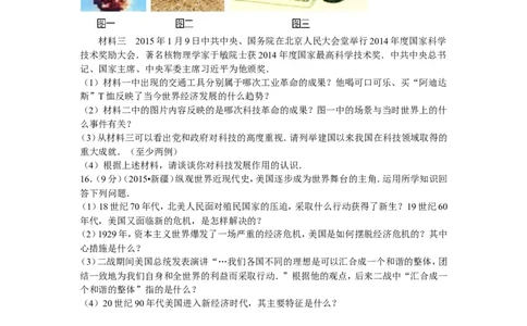 2015年新疆自治区、生产建设兵团中考历史试卷及解析_中考真题_6.历史中考真题2015-2024年_地区卷_新疆建设兵团历史10-22