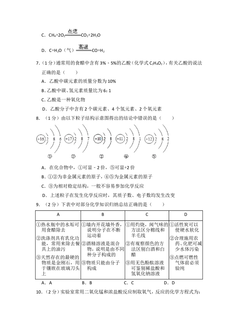 2014年青海省中考化学试卷（省卷）原卷版_中考真题_5.化学中考真题2015-2024年_地区卷_青海化学10-21