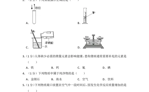 2014年青海省中考化学试卷（省卷）原卷版_中考真题_5.化学中考真题2015-2024年_地区卷_青海化学10-21