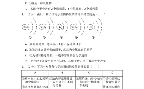 2014年青海省中考化学试卷（省卷）原卷版_中考真题_5.化学中考真题2015-2024年_地区卷_青海化学10-21
