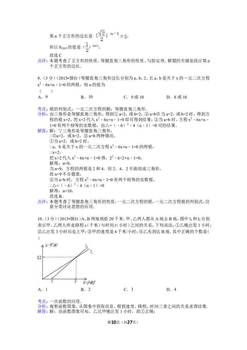 2015山东烟台中考数学(word-含答案)_中考真题_2.数学中考真题2015-2024年_地区卷_山东省_烟台中考数学08-22