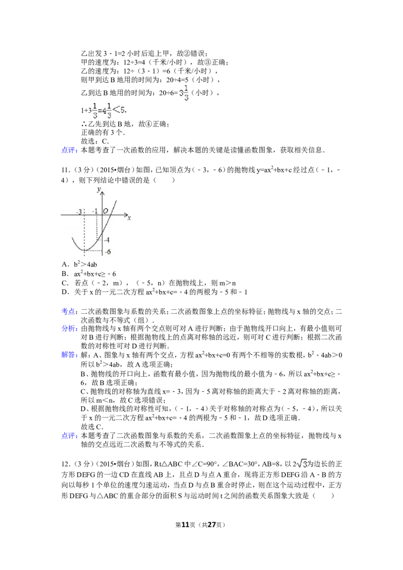 2015山东烟台中考数学(word-含答案)_中考真题_2.数学中考真题2015-2024年_地区卷_山东省_烟台中考数学08-22