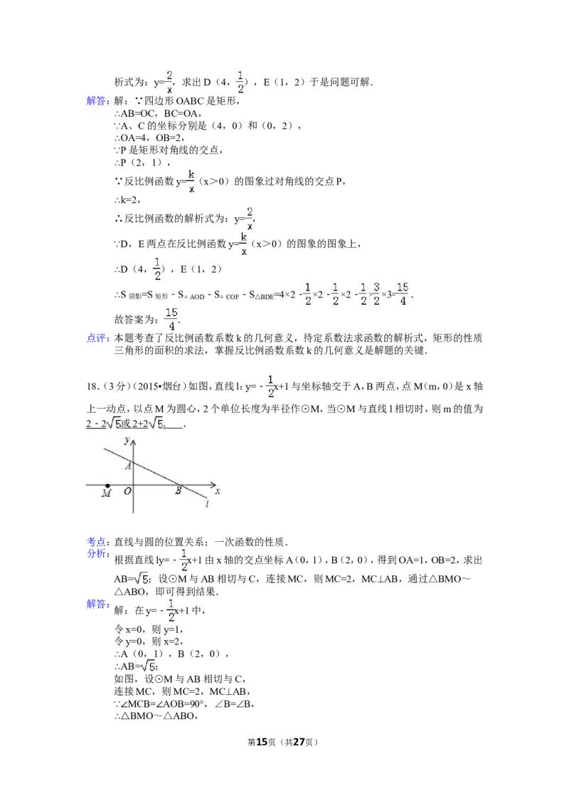 2015山东烟台中考数学(word-含答案)_中考真题_2.数学中考真题2015-2024年_地区卷_山东省_烟台中考数学08-22