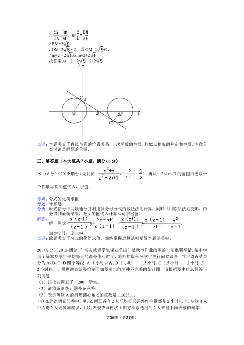 2015山东烟台中考数学(word-含答案)_中考真题_2.数学中考真题2015-2024年_地区卷_山东省_烟台中考数学08-22
