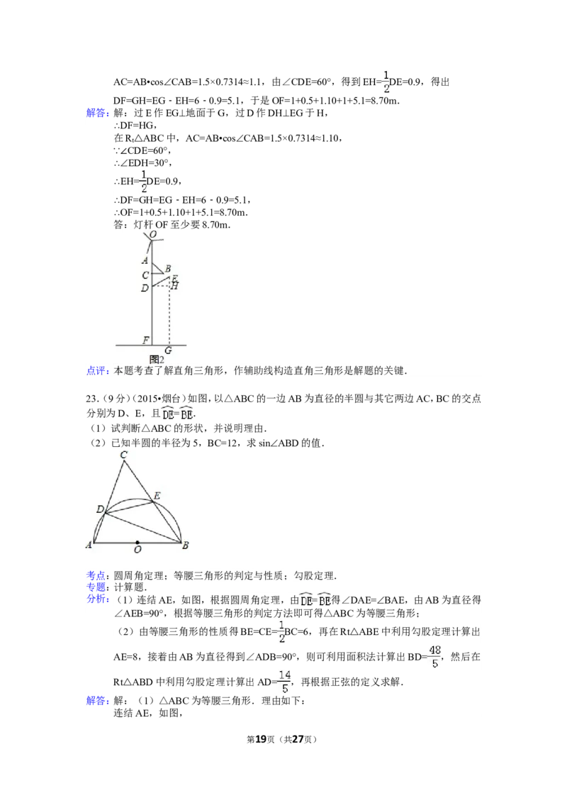 2015山东烟台中考数学(word-含答案)_中考真题_2.数学中考真题2015-2024年_地区卷_山东省_烟台中考数学08-22