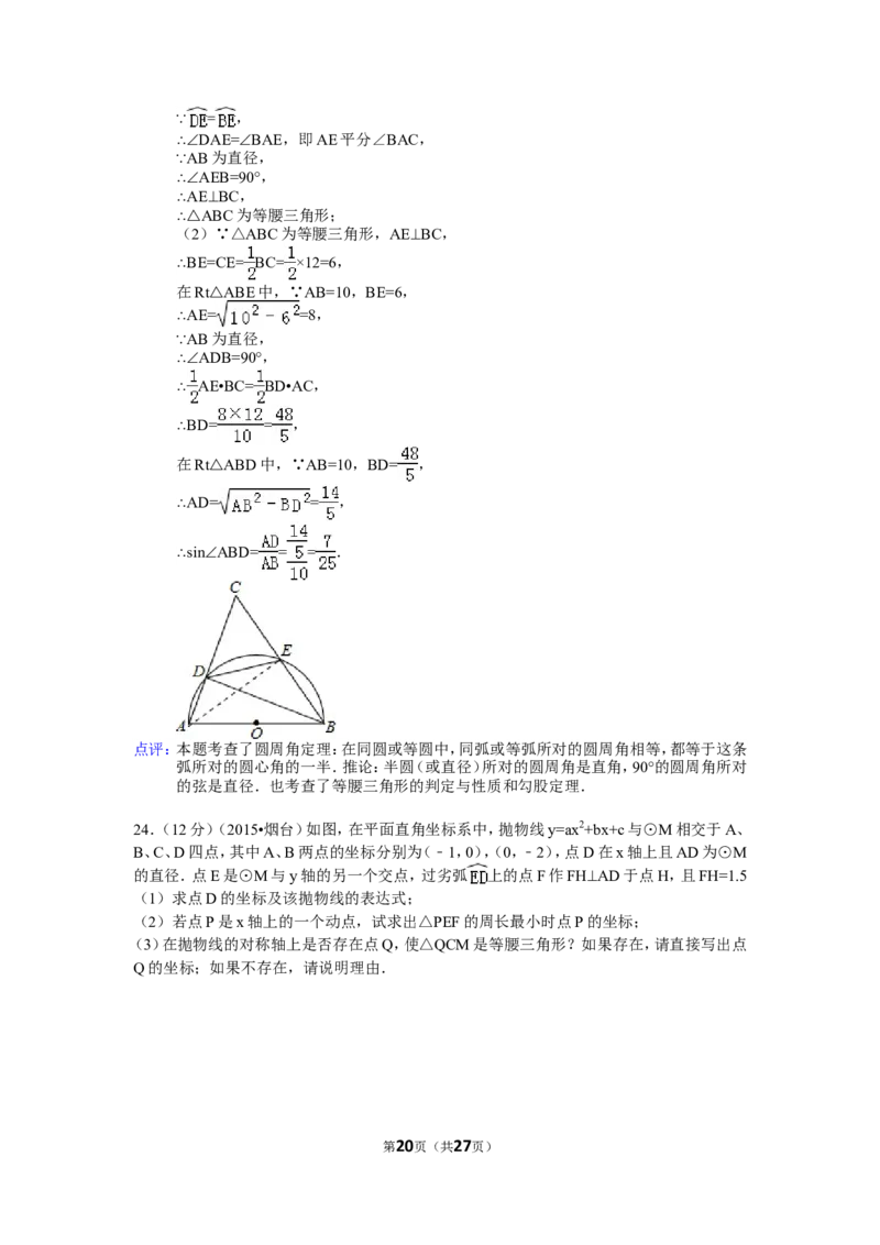 2015山东烟台中考数学(word-含答案)_中考真题_2.数学中考真题2015-2024年_地区卷_山东省_烟台中考数学08-22