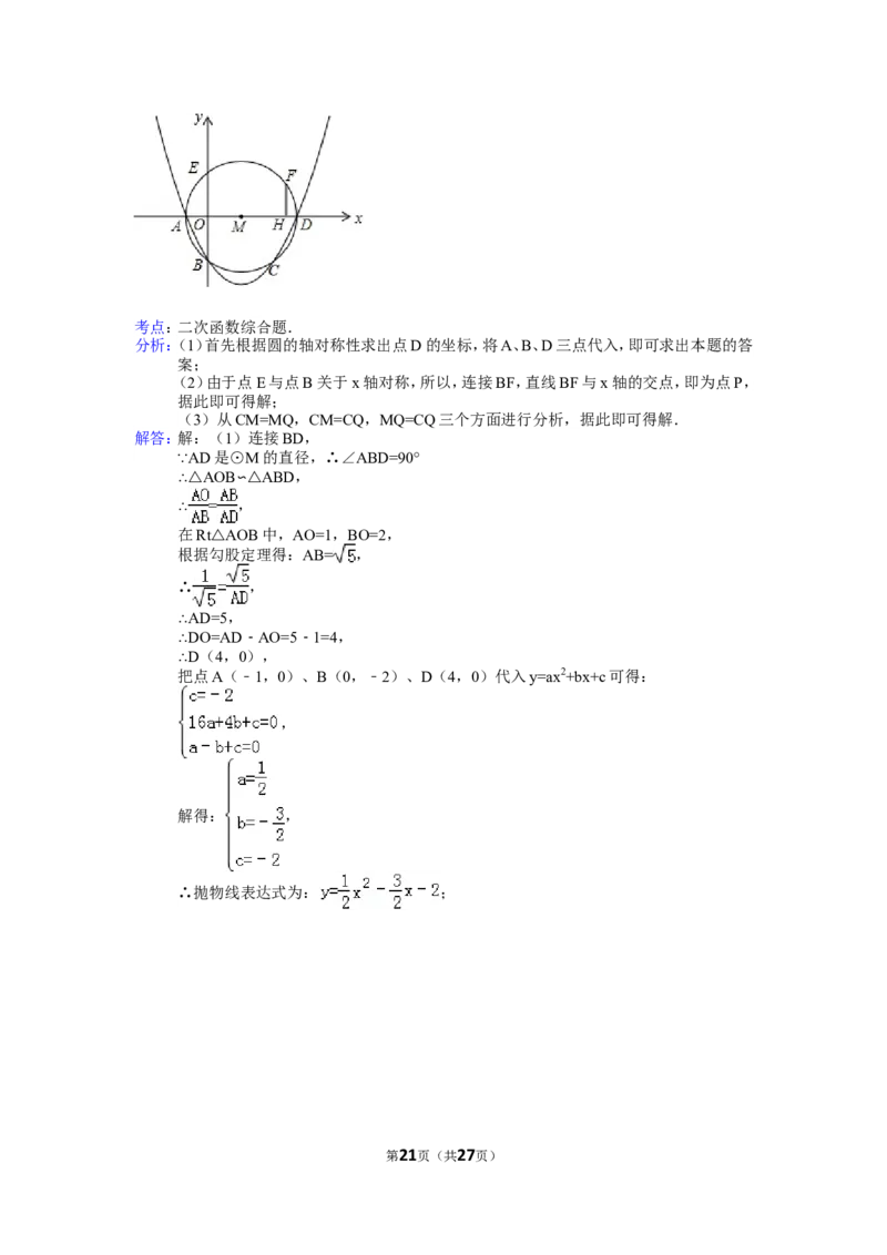 2015山东烟台中考数学(word-含答案)_中考真题_2.数学中考真题2015-2024年_地区卷_山东省_烟台中考数学08-22