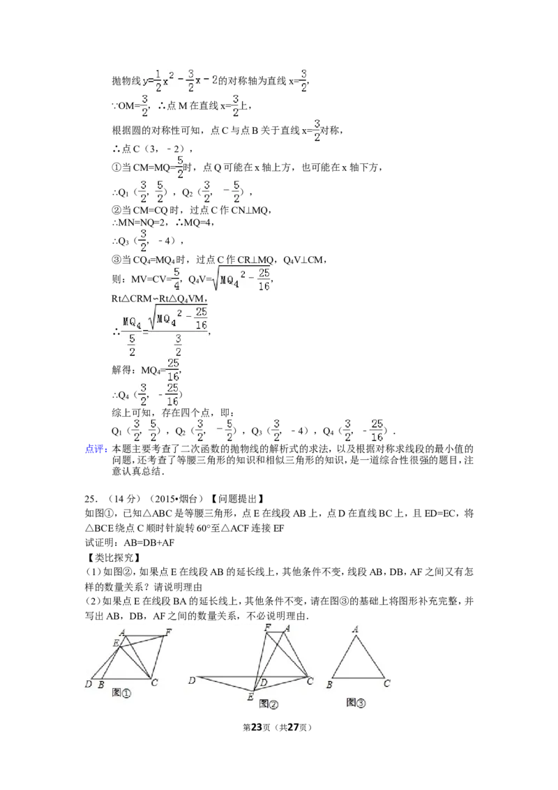 2015山东烟台中考数学(word-含答案)_中考真题_2.数学中考真题2015-2024年_地区卷_山东省_烟台中考数学08-22