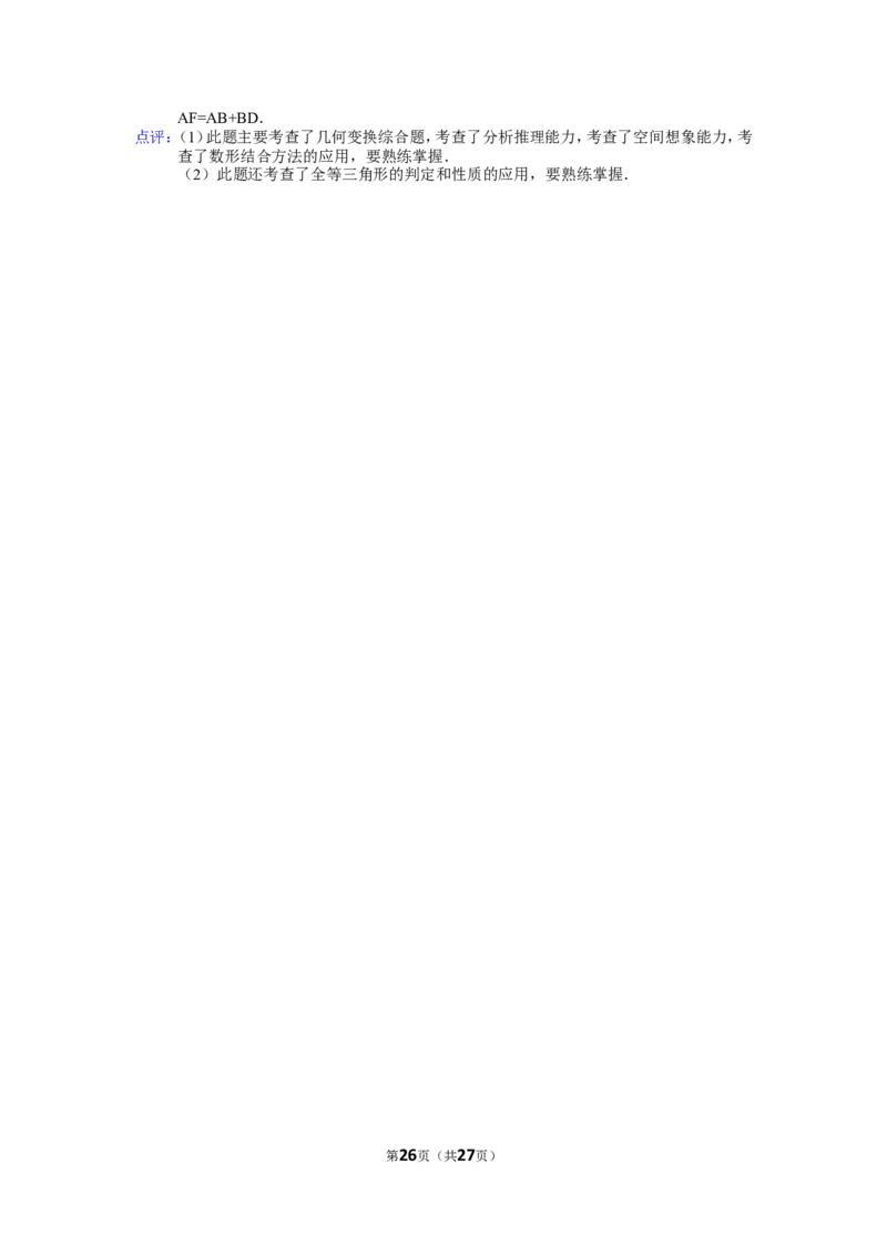 2015山东烟台中考数学(word-含答案)_中考真题_2.数学中考真题2015-2024年_地区卷_山东省_烟台中考数学08-22