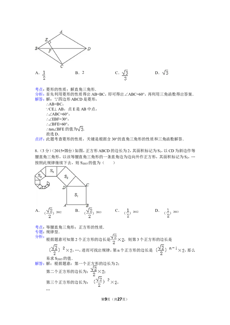 2015山东烟台中考数学(word-含答案)_中考真题_2.数学中考真题2015-2024年_地区卷_山东省_烟台中考数学08-22