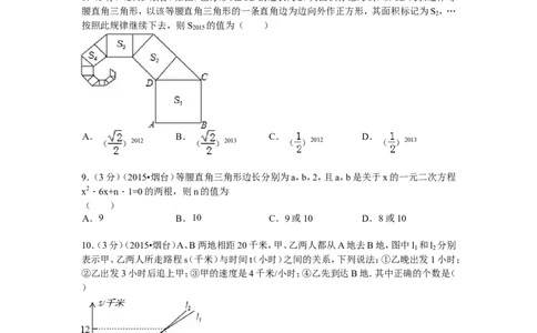 2015山东烟台中考数学(word-含答案)_中考真题_2.数学中考真题2015-2024年_地区卷_山东省_烟台中考数学08-22