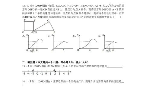 2015山东烟台中考数学(word-含答案)_中考真题_2.数学中考真题2015-2024年_地区卷_山东省_烟台中考数学08-22
