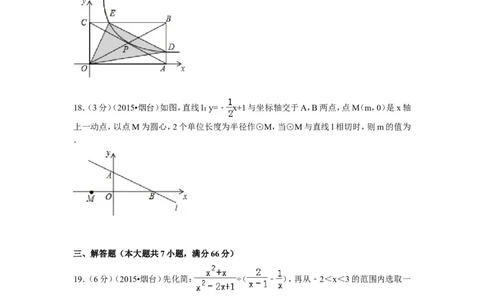 2015山东烟台中考数学(word-含答案)_中考真题_2.数学中考真题2015-2024年_地区卷_山东省_烟台中考数学08-22