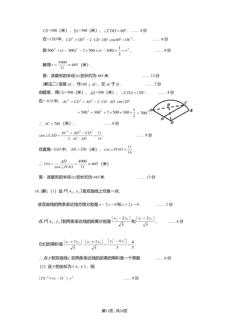 2008年高考数学试卷（理）（上海）（解析卷）_1.高考2025全国各省真题+答案_01.2008-2024全国高考真题（按省份分类）_31.上海_2008-2024&middot;（上海）数学高考真题