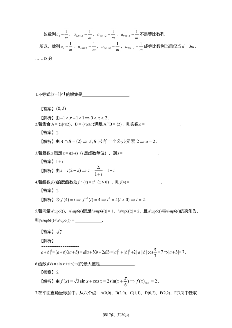2008年高考数学试卷（理）（上海）（解析卷）_1.高考2025全国各省真题+答案_01.2008-2024全国高考真题（按省份分类）_31.上海_2008-2024&middot;（上海）数学高考真题