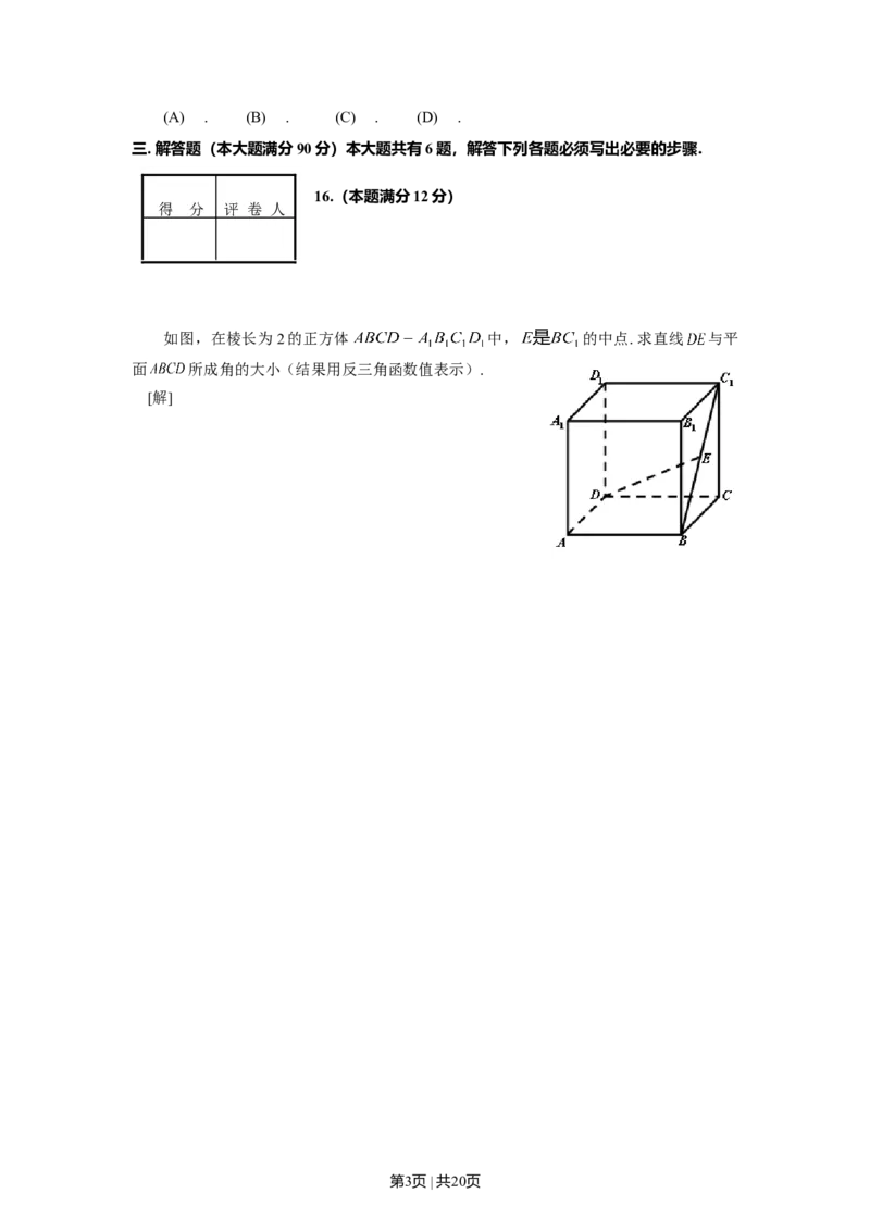 2008年高考数学试卷（理）（上海）（解析卷）_1.高考2025全国各省真题+答案_01.2008-2024全国高考真题（按省份分类）_31.上海_2008-2024&middot;（上海）数学高考真题