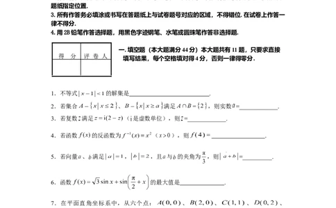 2008年高考数学试卷（理）（上海）（解析卷）_1.高考2025全国各省真题+答案_01.2008-2024全国高考真题（按省份分类）_31.上海_2008-2024&middot;（上海）数学高考真题