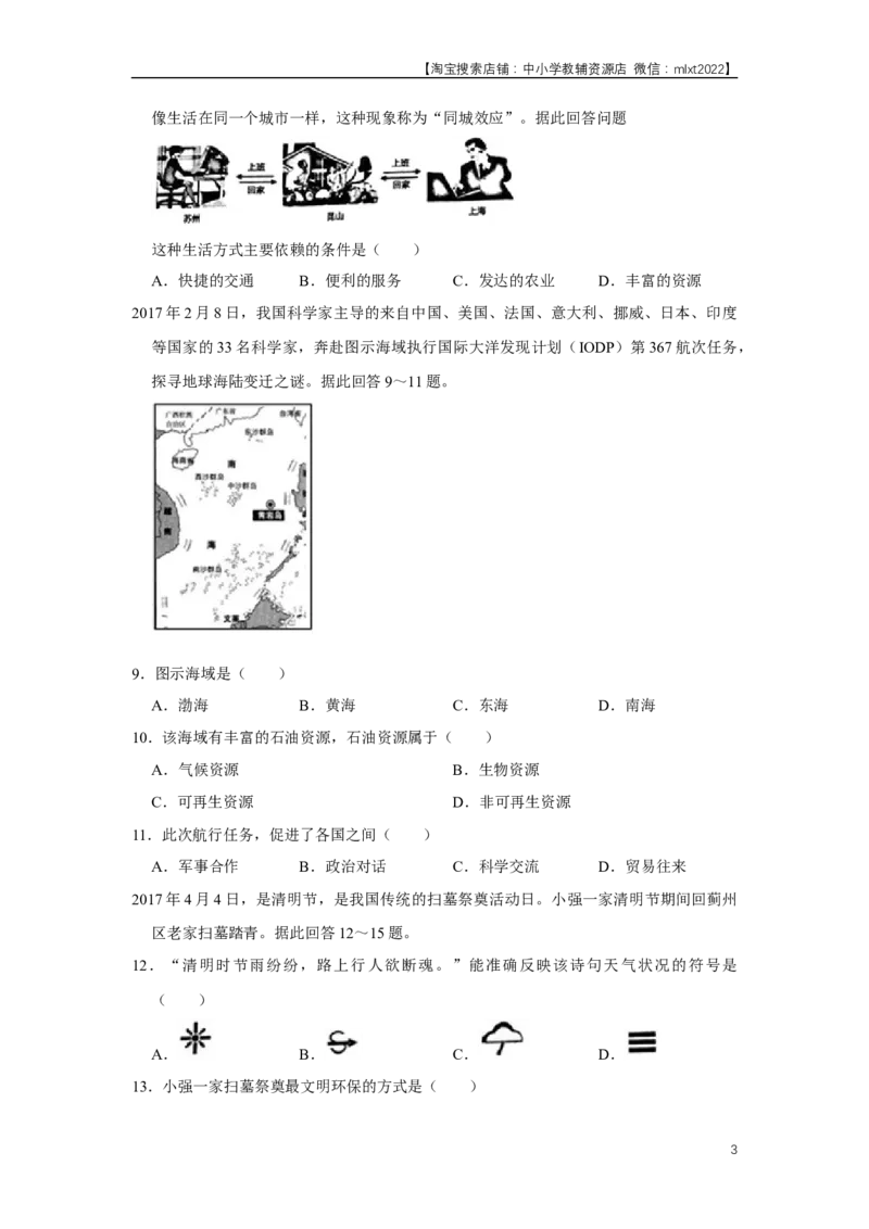 2017年天津市中考地理试卷（原卷）_中考真题_9.地理中考真题2015-2024年_地区卷_天津地理15-19，22