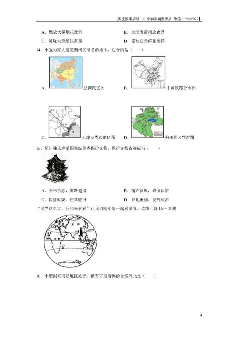 2017年天津市中考地理试卷（原卷）_中考真题_9.地理中考真题2015-2024年_地区卷_天津地理15-19，22