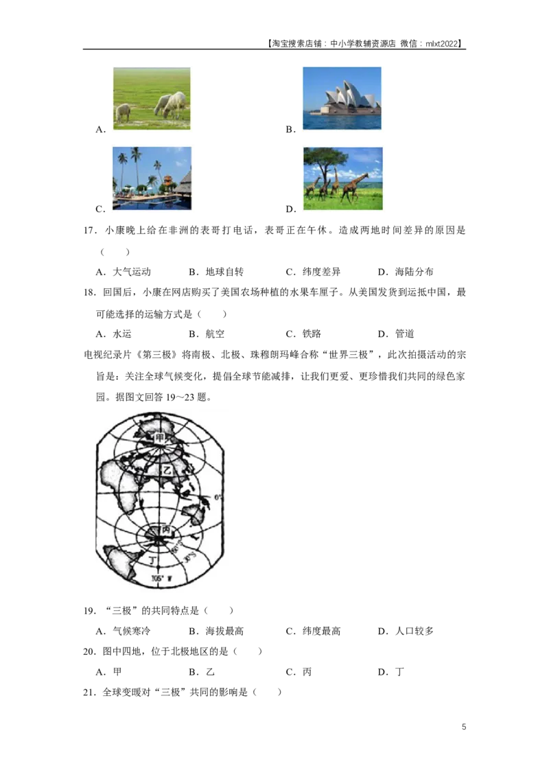 2017年天津市中考地理试卷（原卷）_中考真题_9.地理中考真题2015-2024年_地区卷_天津地理15-19，22