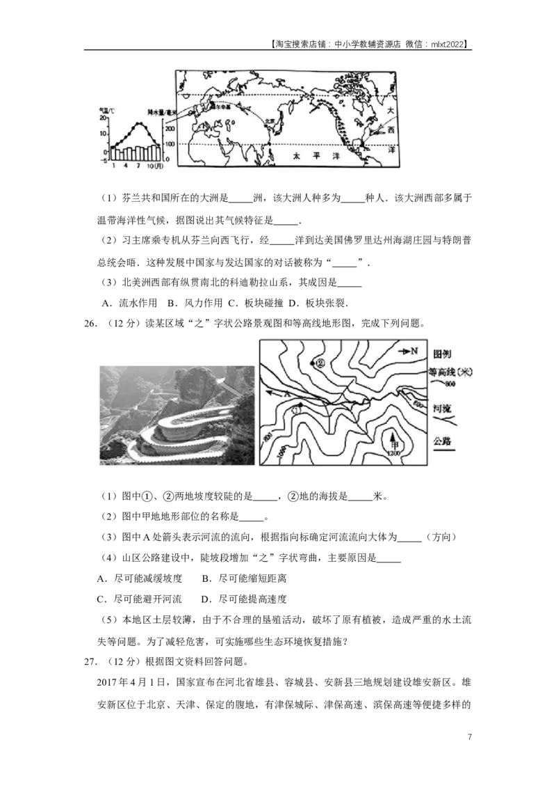 2017年天津市中考地理试卷（原卷）_中考真题_9.地理中考真题2015-2024年_地区卷_天津地理15-19，22