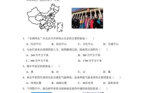 2017年天津市中考地理试卷（原卷）_中考真题_9.地理中考真题2015-2024年_地区卷_天津地理15-19，22