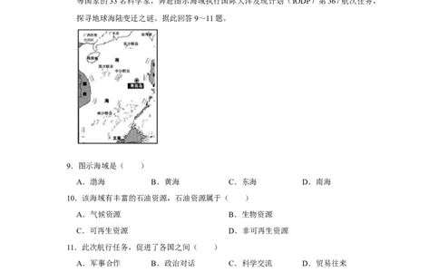 2017年天津市中考地理试卷（原卷）_中考真题_9.地理中考真题2015-2024年_地区卷_天津地理15-19，22