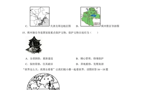 2017年天津市中考地理试卷（原卷）_中考真题_9.地理中考真题2015-2024年_地区卷_天津地理15-19，22