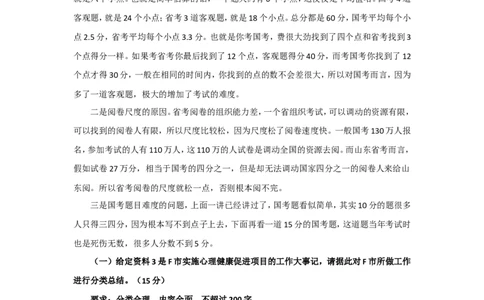 &ldquo;大师&rdquo;讲申论（八）_2026考公资料_（30）申论+面试为民公考大合集（人须在事上磨申论、刘大师）_申论+面试刘大师_申论+面试刘大师知识星球资料_知识星球_&rdquo;大师&ldquo;讲申论