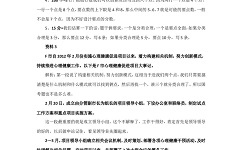 &ldquo;大师&rdquo;讲申论（八）_2026考公资料_（30）申论+面试为民公考大合集（人须在事上磨申论、刘大师）_申论+面试刘大师_申论+面试刘大师知识星球资料_知识星球_&rdquo;大师&ldquo;讲申论