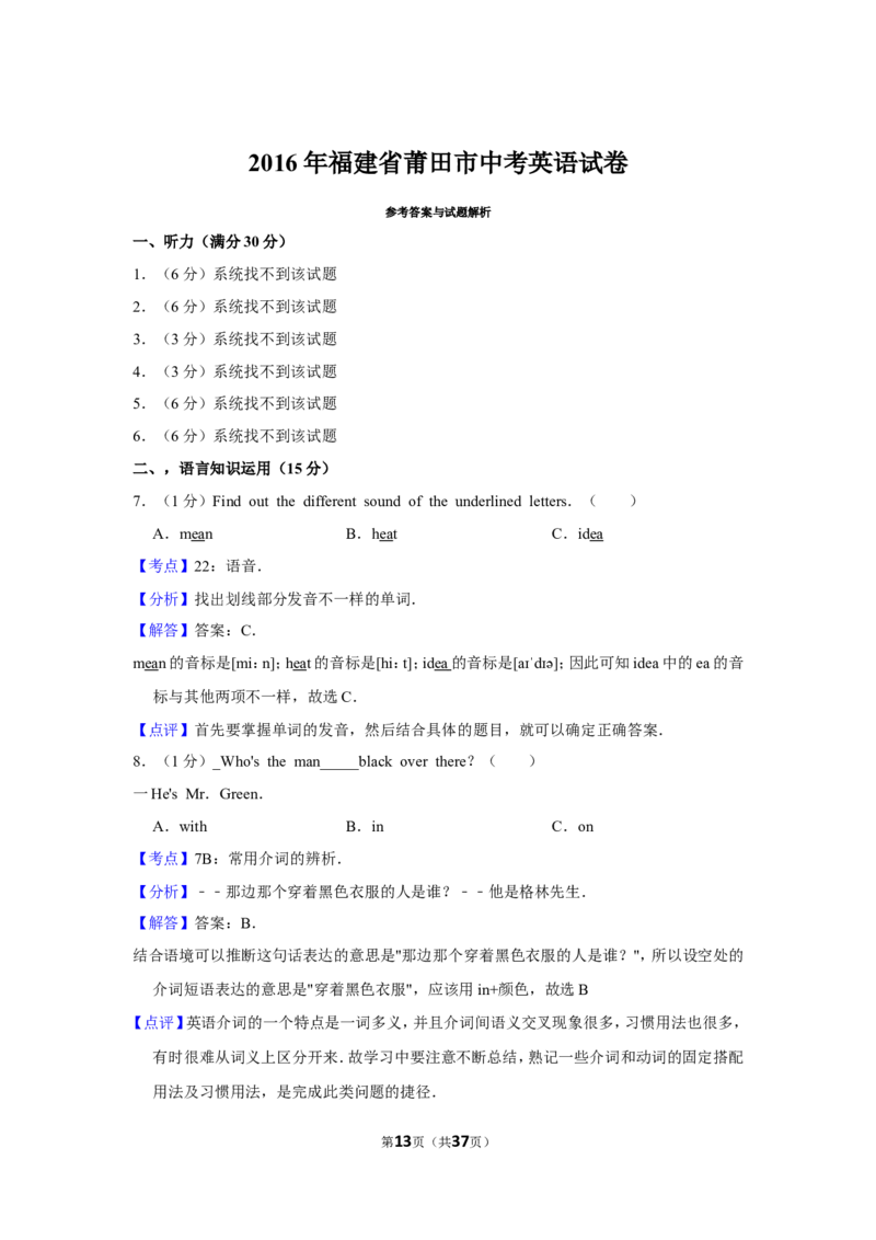 2016年福建省莆田市中考英语试卷_中考真题_3.英语中考真题2015-2024年_地区卷_福建省_福建莆田英语16-21