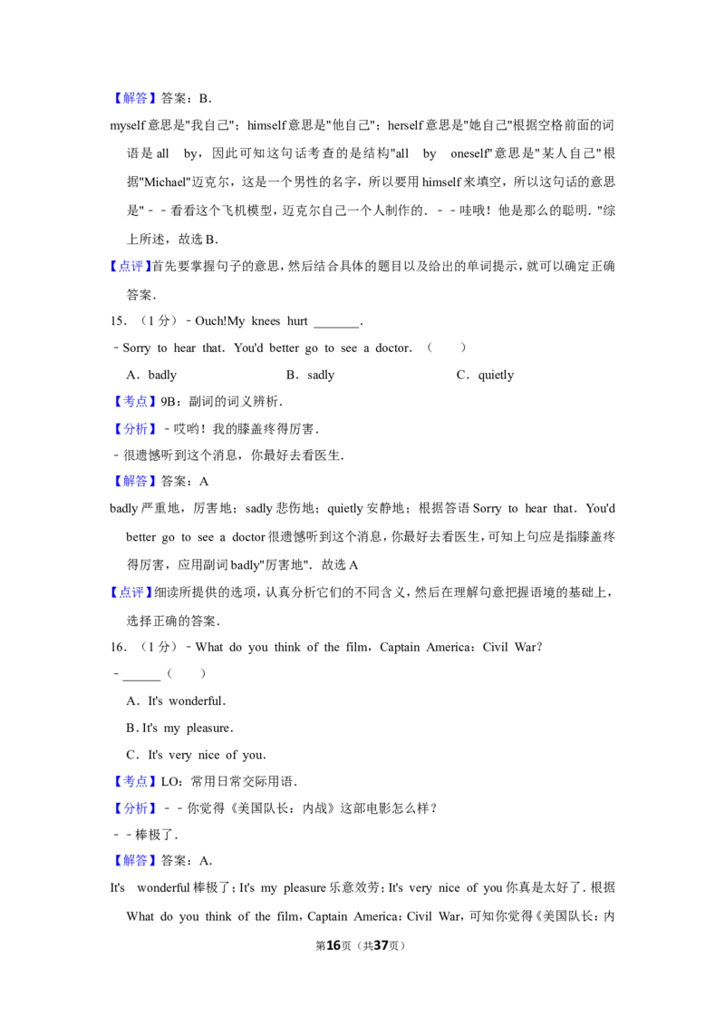 2016年福建省莆田市中考英语试卷_中考真题_3.英语中考真题2015-2024年_地区卷_福建省_福建莆田英语16-21