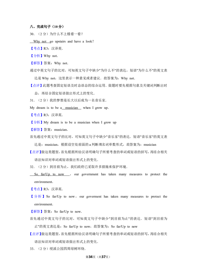 2016年福建省莆田市中考英语试卷_中考真题_3.英语中考真题2015-2024年_地区卷_福建省_福建莆田英语16-21