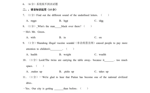 2016年福建省莆田市中考英语试卷_中考真题_3.英语中考真题2015-2024年_地区卷_福建省_福建莆田英语16-21