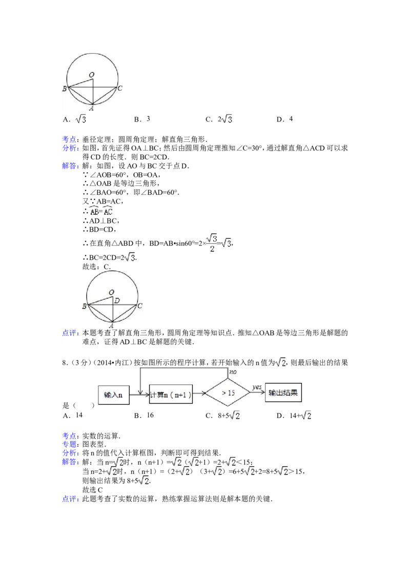 2014年四川省内江市中考数学试卷（含解析版）_中考真题_2.数学中考真题2015-2024年_2014年全国中考数学170份