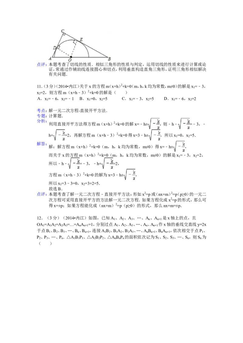 2014年四川省内江市中考数学试卷（含解析版）_中考真题_2.数学中考真题2015-2024年_2014年全国中考数学170份