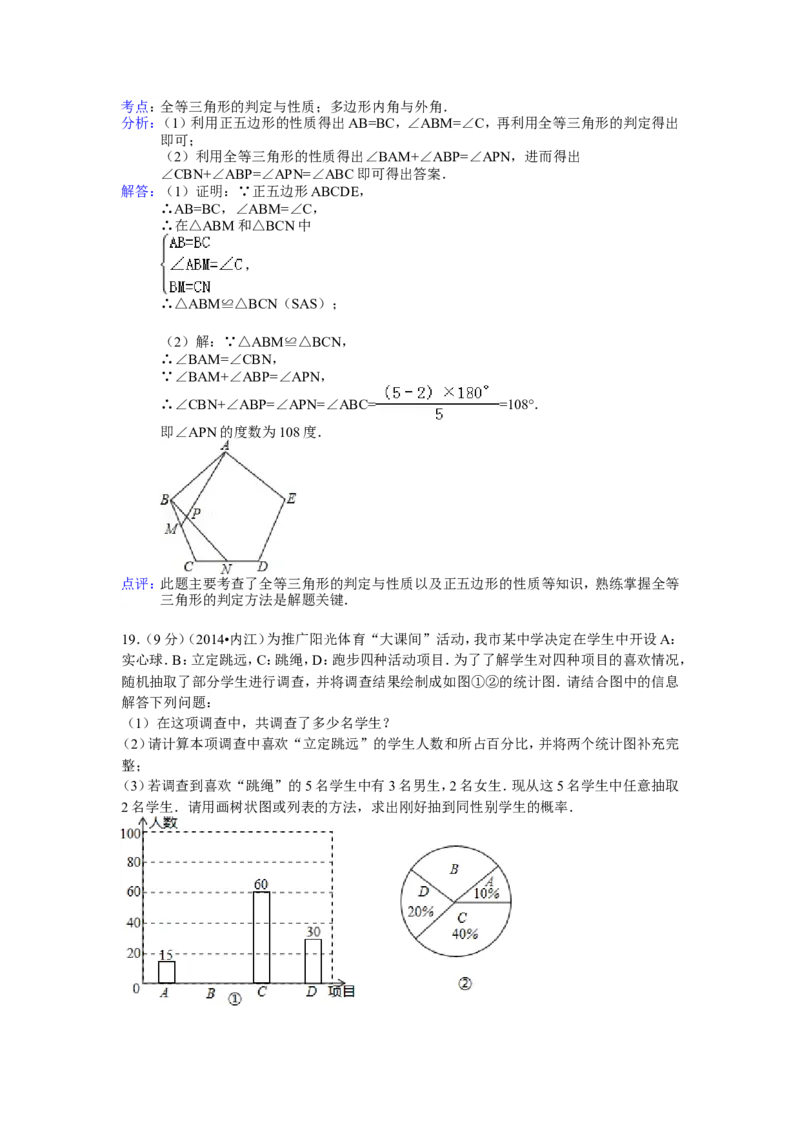 2014年四川省内江市中考数学试卷（含解析版）_中考真题_2.数学中考真题2015-2024年_2014年全国中考数学170份