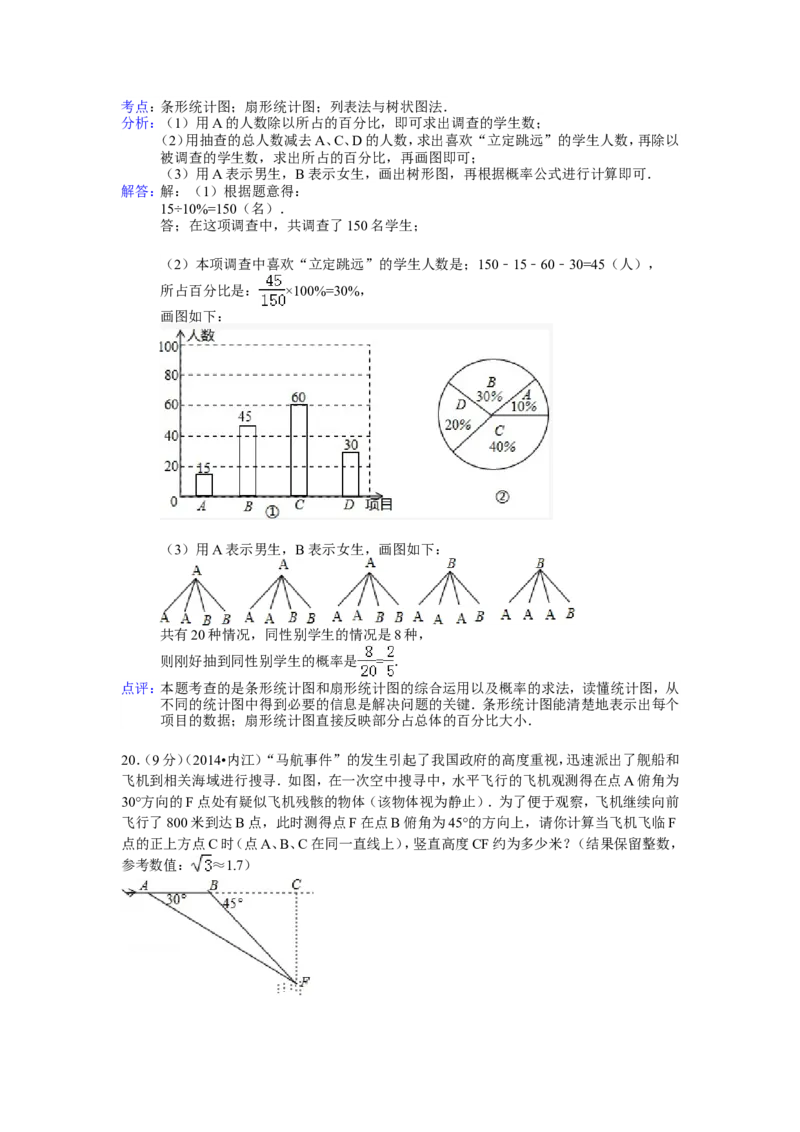 2014年四川省内江市中考数学试卷（含解析版）_中考真题_2.数学中考真题2015-2024年_2014年全国中考数学170份
