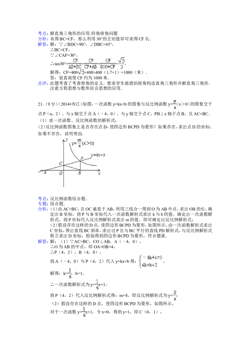 2014年四川省内江市中考数学试卷（含解析版）_中考真题_2.数学中考真题2015-2024年_2014年全国中考数学170份