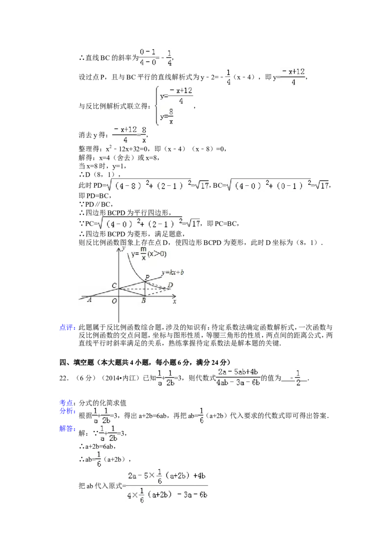 2014年四川省内江市中考数学试卷（含解析版）_中考真题_2.数学中考真题2015-2024年_2014年全国中考数学170份