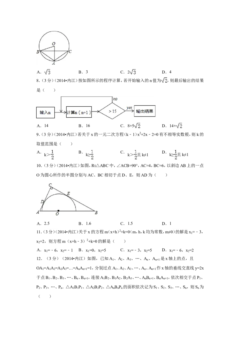 2014年四川省内江市中考数学试卷（含解析版）_中考真题_2.数学中考真题2015-2024年_2014年全国中考数学170份