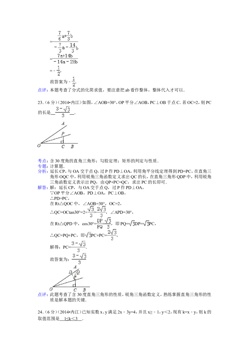 2014年四川省内江市中考数学试卷（含解析版）_中考真题_2.数学中考真题2015-2024年_2014年全国中考数学170份